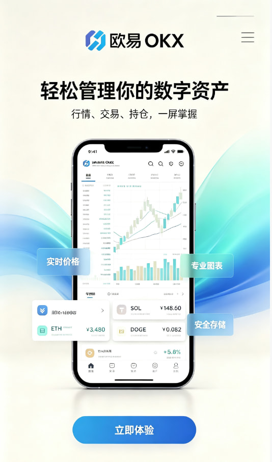 一文读懂下载欧交易所app：数字资产交易平台是如何运作的
